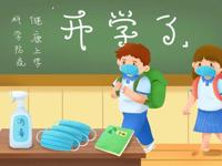 速递  @宝小家长、学生们，开学须知来啦！
