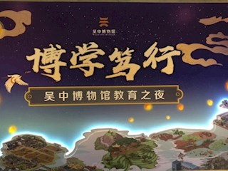 博学笃行，乐学善思