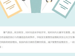 【凌霄新闻台】开学季共防疫——苏州疾控最新提醒！