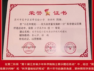 【凌霄新闻台】喜报：郭梓熙同学荣获“第十届江苏省少年科学院院士”称号