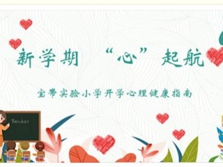 【凌霄新闻台】新学期 新起点 “心”起航（学生篇）