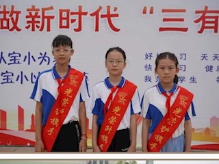 【凌霄新闻台】乘风破浪 逐梦前行宝带实小2023-2024学年第一学期第三周升旗仪式