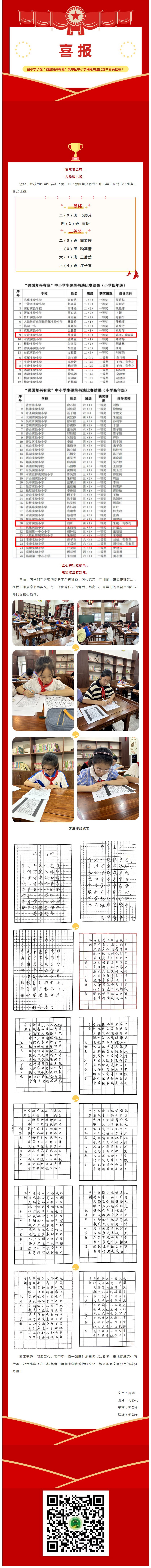 03【凌霄新闻台】喜报： 宝小学子在“强国复兴有我”吴中区中小学硬笔书法比赛中喜获佳绩！