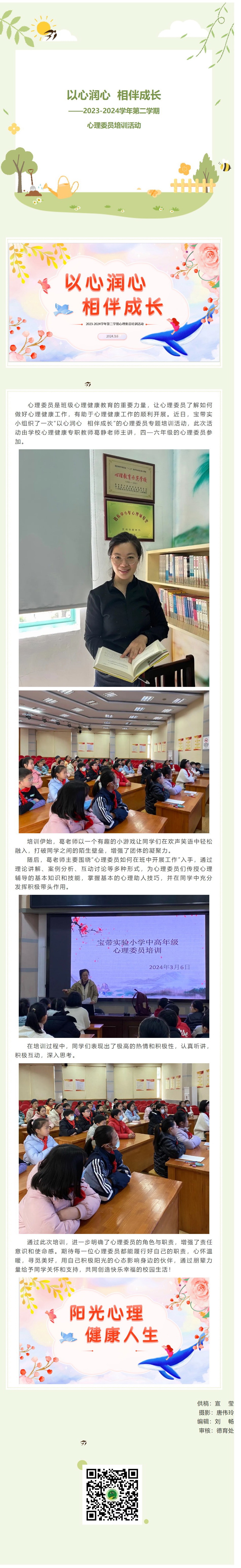 01【凌霄新闻台】以心润心  相伴成长——2023-2024学年第二学期心理委员培训活动