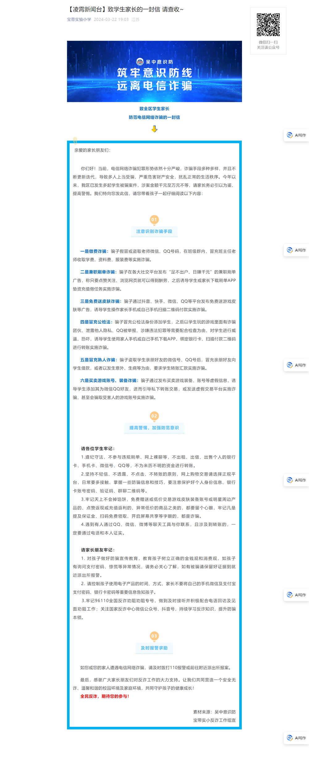 07【凌霄新闻台】致学生家长的一封信 请查收~