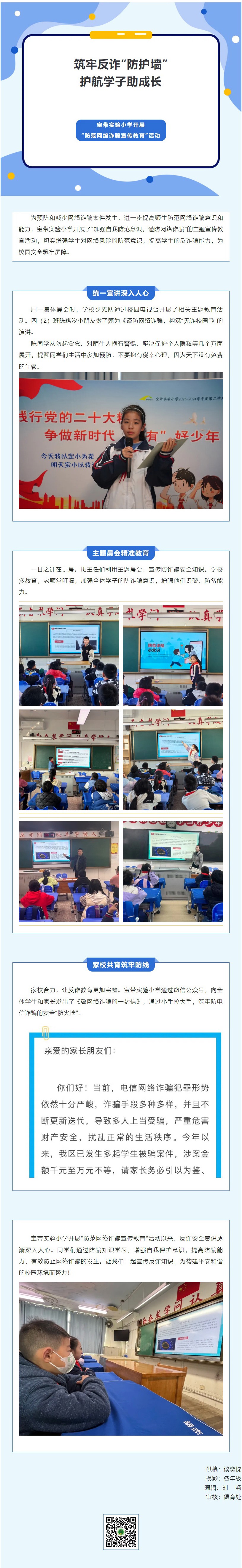 03【凌霄新闻台】筑牢反诈“防护墙”，护航学子助成长  宝带实验小学开展“防范网络诈骗宣传教育”活动