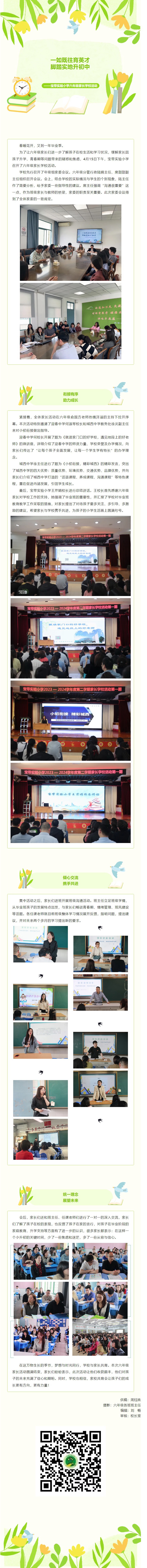 04【凌霄新闻台】一如既往育英才，脚踏实地升初中——宝带实验小学六年级家长学校活动