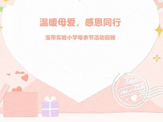 【凌霄新闻台】温暖母爱，感恩同行