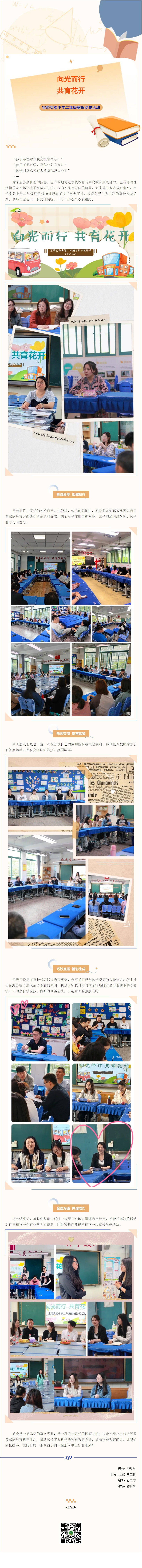 11【凌霄新闻台】向光而行，共育花开