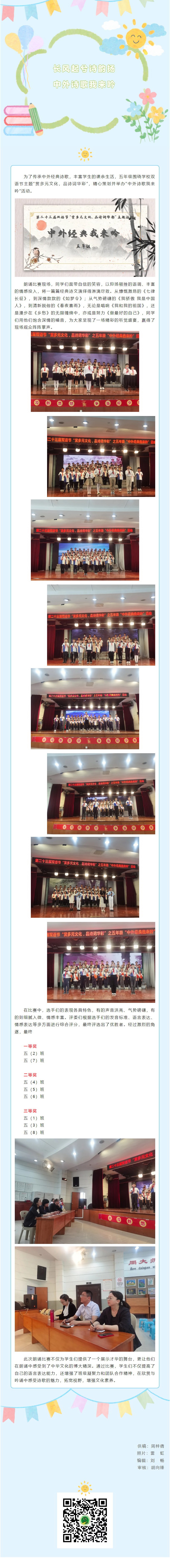 06【双语节掠影】长风起兮诗韵扬，中外诗歌我来吟
