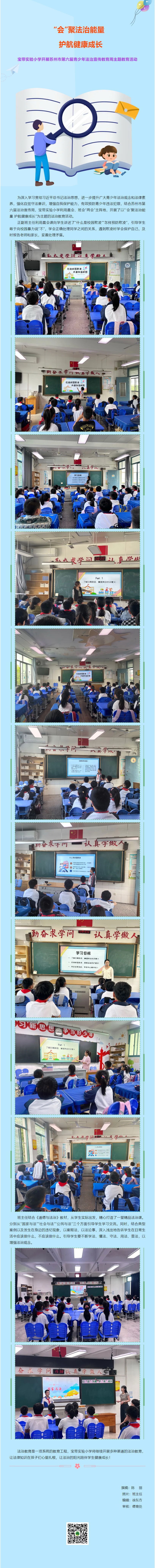 08【凌霄新闻台】“会”聚法治能量 护航健康成长