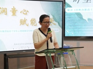【凌霄新闻台】沁润童心，赋能成长——宝带实验小学教育集团省首个学生心理健康宣传教育月活动暨心理副校长聘任仪式