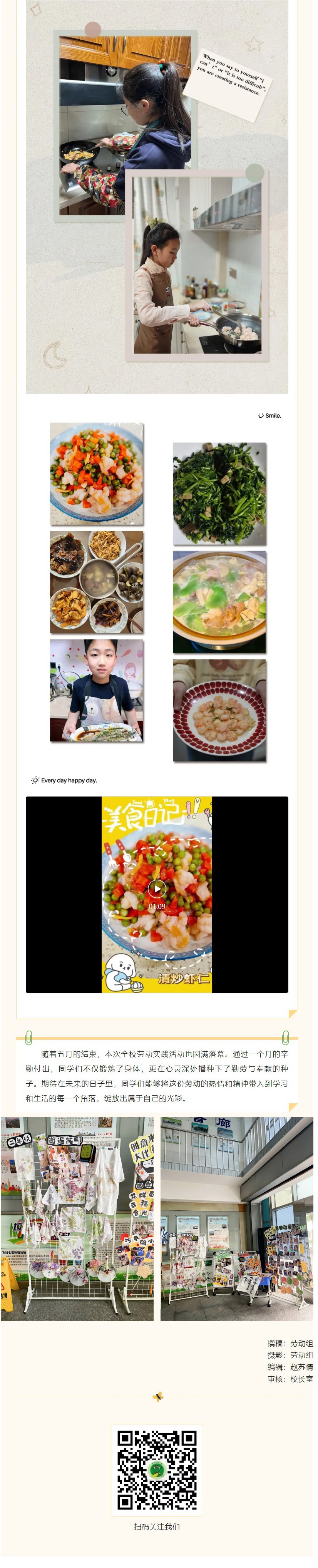 11【凌霄新闻台】慧劳动，爱生活——记宝带实验小学开展劳动教育实践系列活动1