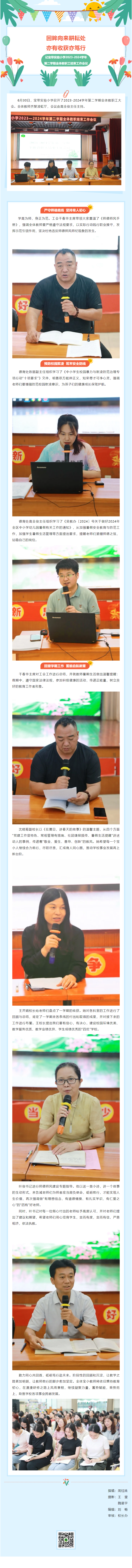 03【凌霄新闻台】回眸向来耕耘处，亦有收获亦笃行——记宝带实验小学2023-2024学年全体教职工大会