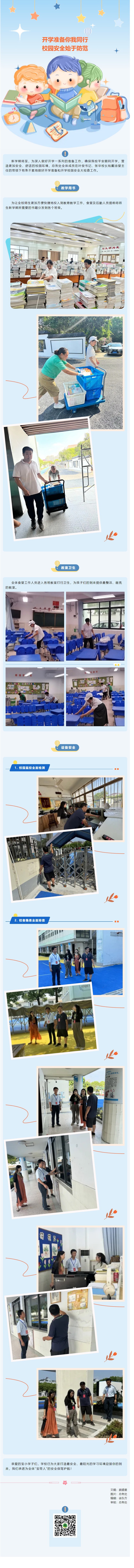 06【凌霄新闻台】开学准备你我同行 校园安全始于防范