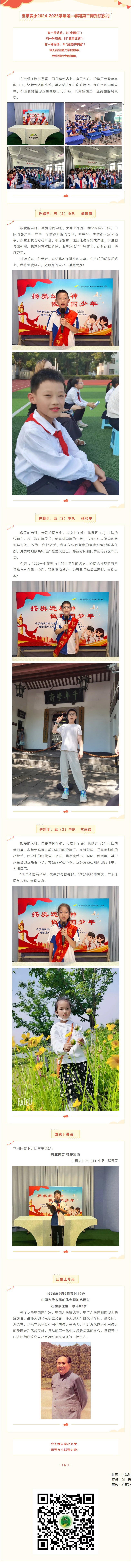 02【向国旗敬礼】宝带实小2024-2025学年第一学期第二周升旗仪式