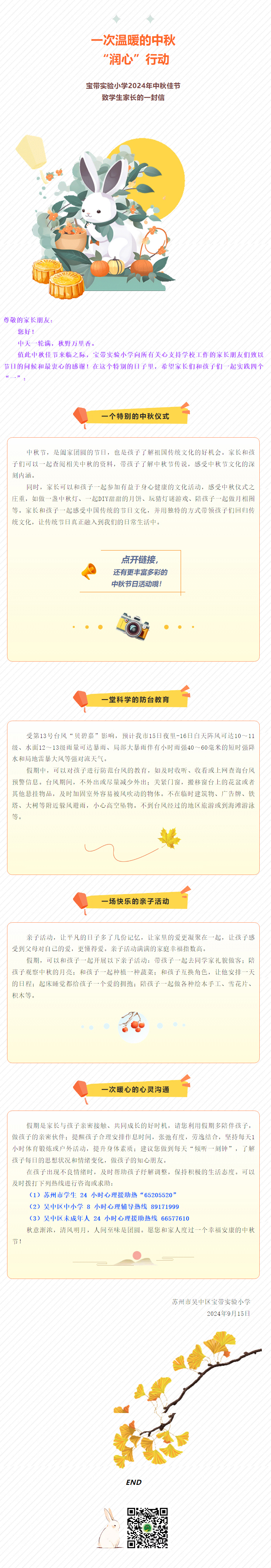 04【凌霄新闻台】一次温暖的中秋“润心”行动