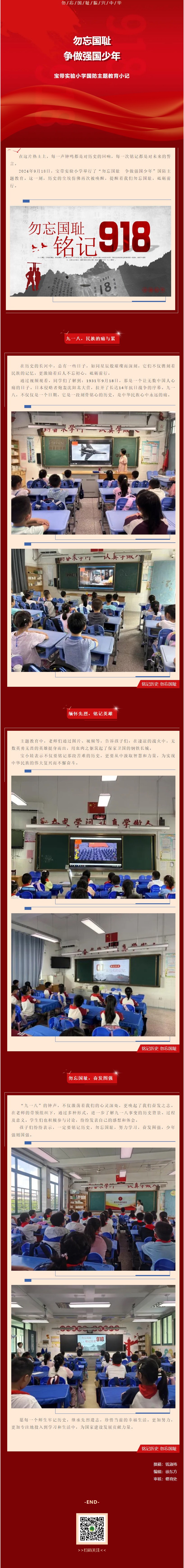 07【凌霄新闻台】勿忘国耻 争做强国少年——宝带实验小学国防主题教育小记