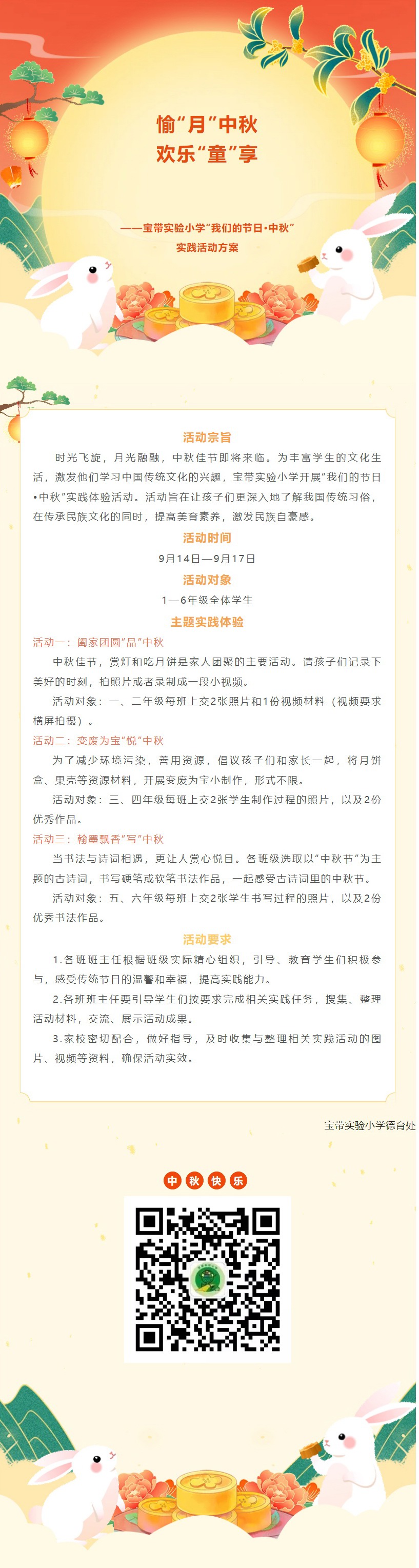 03【凌霄新闻台】愉“月”中秋 欢乐“童”享