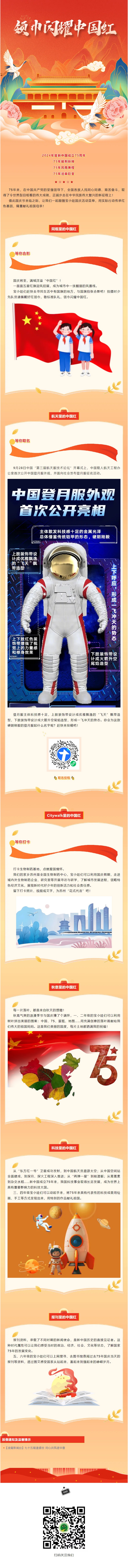 06【凌霄新闻台】领巾闪耀中国红——2024年国庆节宝小娃的活动菜单