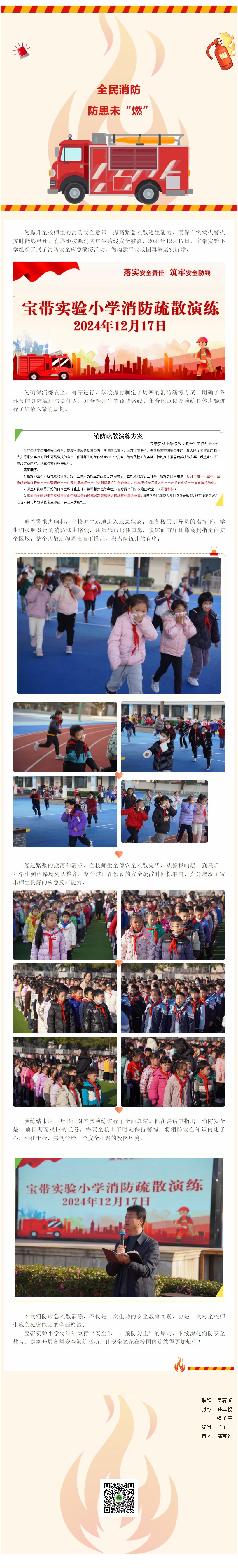 06【凌霄新闻台】全民消防，防患未“燃”