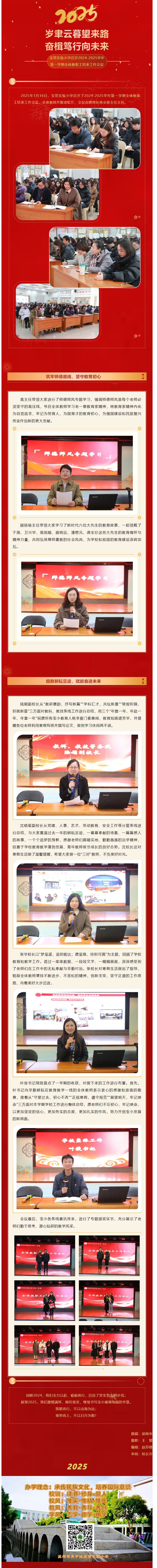 02【凌霄新闻台】岁聿云暮望来路，奋楫笃行向未来——宝带实验小学召开2024-2025学年第一学期全体教职工结束工作会议