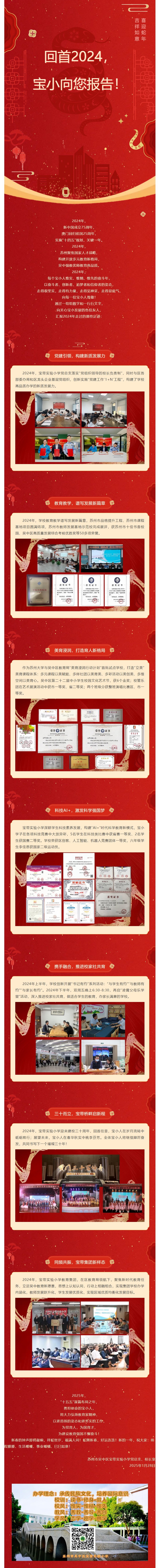 06【凌霄新闻台】回首2024，宝小向您报告！
