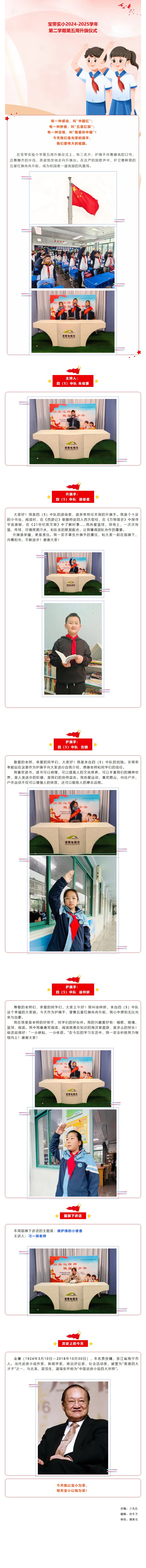 【向国旗敬礼】宝带实小2024-2025学年第二学期第五周升旗仪式