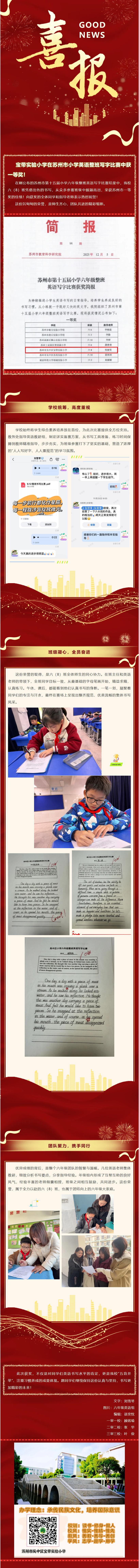 11【凌霄新闻台】喜报 宝带实验小学在苏州市小学英语整班写字比赛中获一等奖！