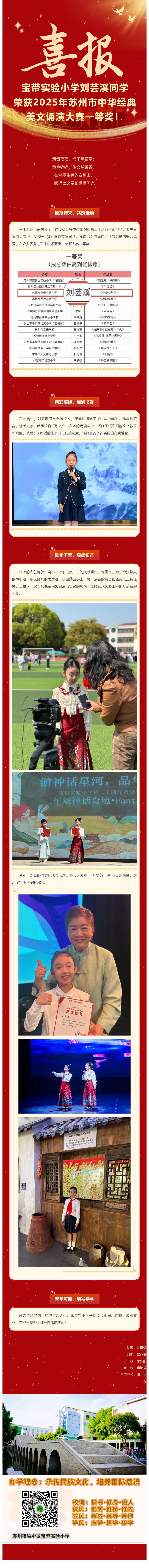 15【凌霄新闻台】喜报：宝带实验小学刘芸溪同学荣获2025年苏州市中华经典美文诵演大赛一等奖！