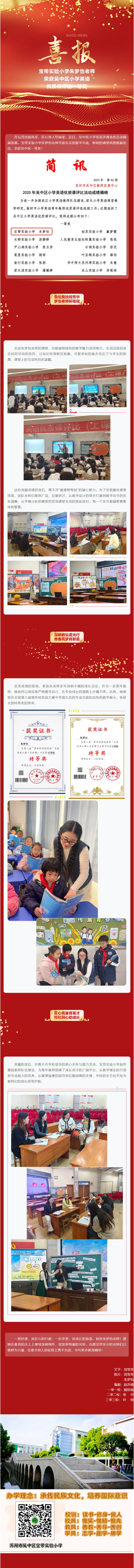 04【凌霄新闻台】喜报 宝带实验小学朱梦怡老师荣获吴中区小学英语优质课评比一等奖