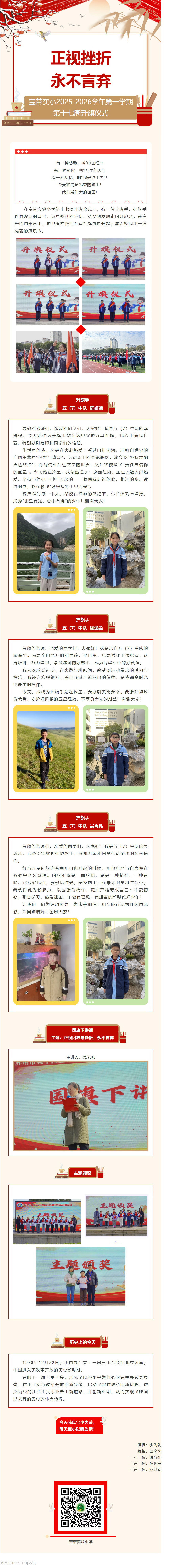 02【向国旗敬礼】 正视挫折，永不言弃——宝带实小2025-2026学年第一学期第十七周升旗仪式