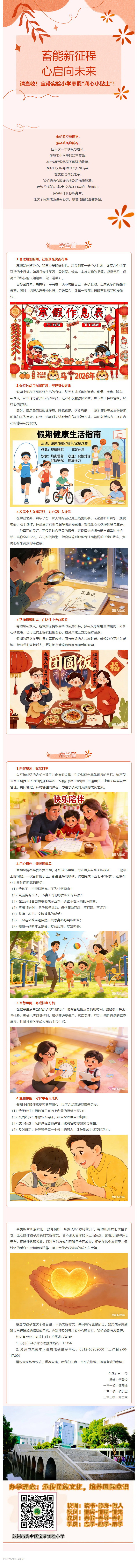 03【凌霄新闻台】蓄能新征程  心启向未来 请查收！宝带实验小学寒假“润心小贴士”！