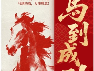 【凌霄新闻台】2026丙午马年最美的祝福，宝带实验小学送您！