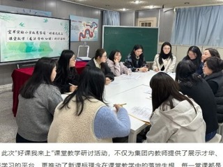 【凌霄新闻台】杏坛争妍展风采，集团教研谱新篇 ——宝带实验小学教育集团“好课我来上”课堂教学活动.
