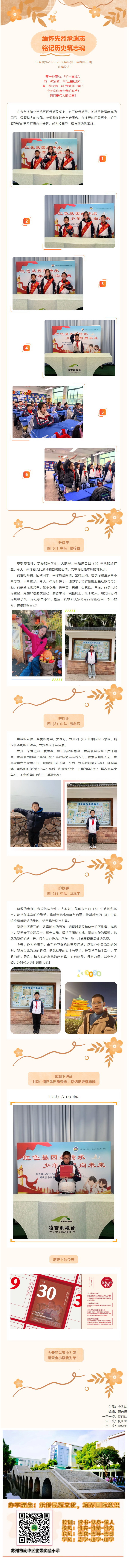 04【向国旗敬礼】缅怀先烈承遗志，铭记历史筑忠魂— —宝带实小2025-2026学年第二学期第五周升旗仪式