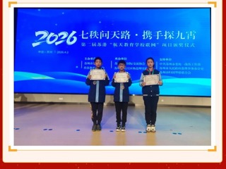 【喜报】逐梦航天创佳绩，少年有志探苍穹——宝带实小学生在苏港航天教育项目中斩获佳绩