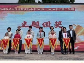 【向国旗敬礼】国家安全担肩上，爱国情怀刻心头——宝带实小2025-2026学年第二学期第七周升旗仪式