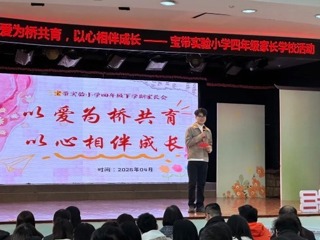 【凌霄新闻台】以爱为桥共育，以心相伴成长——宝带实验小学四年级家长学校活动圆满举行