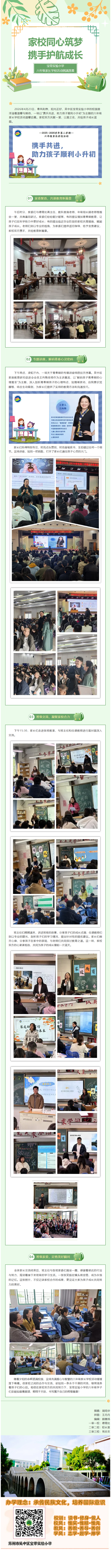 07【凌霄新闻台】家校同心筑梦，携手护航成长——宝带实验小学六年级家长学校活动圆满落幕