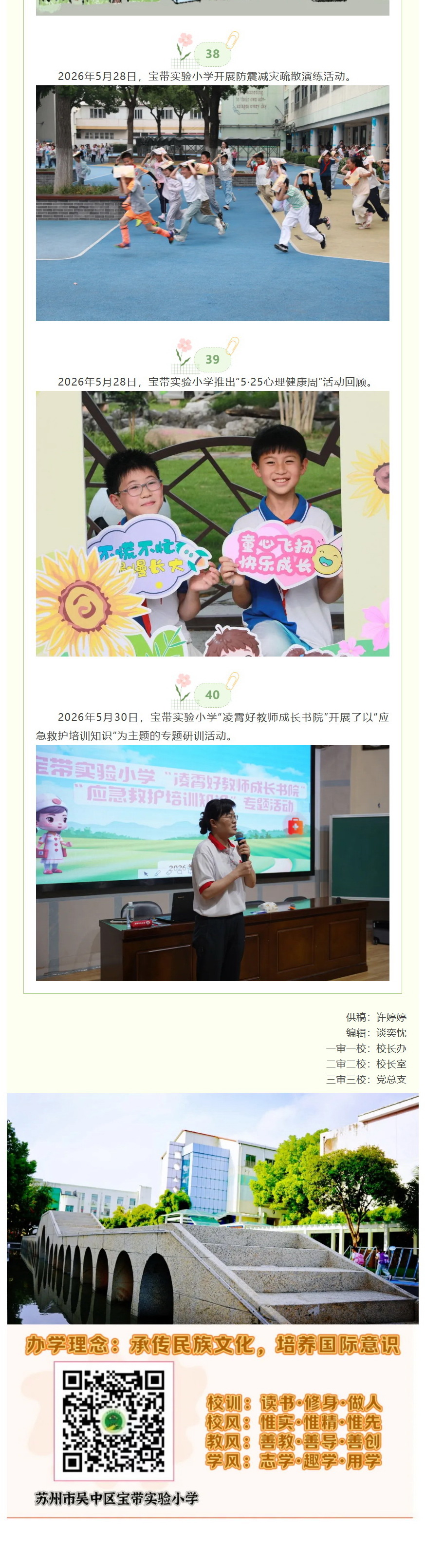 05b【凌霄拾光记】流年镌刻校园韵，岁月珍藏少年情——2026年5月大事记
