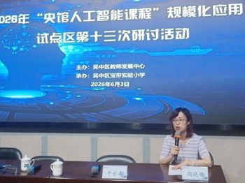 【凌霄新闻台】深耕 AI 课堂，赋能融合教学——央馆人工智能课程第十三次专题研讨活动