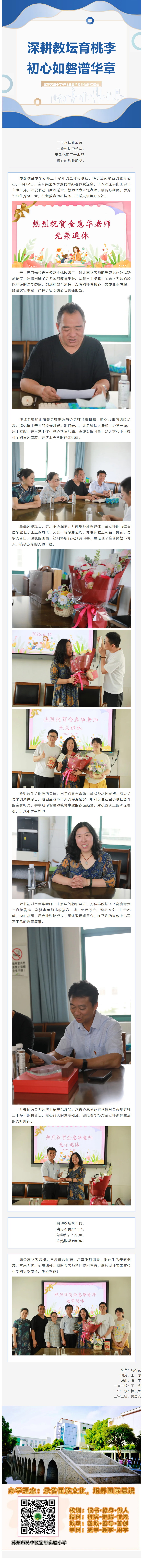 10【凌霄新闻台】深耕教坛育桃李，初心如磐谱华章 ——宝带实验小学举行金惠华老师退休欢送会