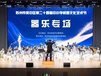 【凌霄新闻台】艺彩绽放，硕果飘香——宝带实验小学学子闪耀吴中区校园文化艺术节