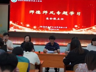 【凌霄新闻台】复盘耕耘凝萃硕果  前瞻布局厚育桃李——宝带实验小学召开2025—2026学年第二学期全体教职工结束工作会议