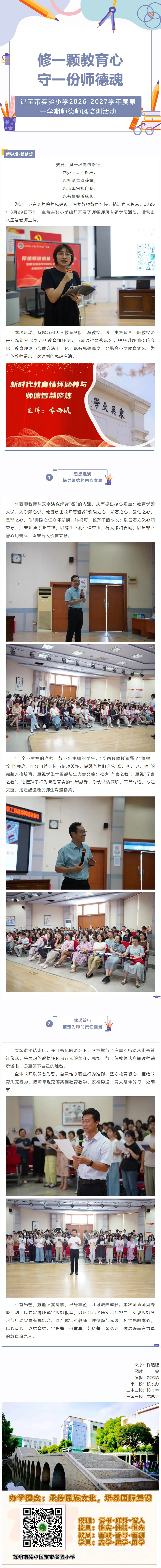 03【凌霄新闻台】修一颗教育心，守一份师德魂