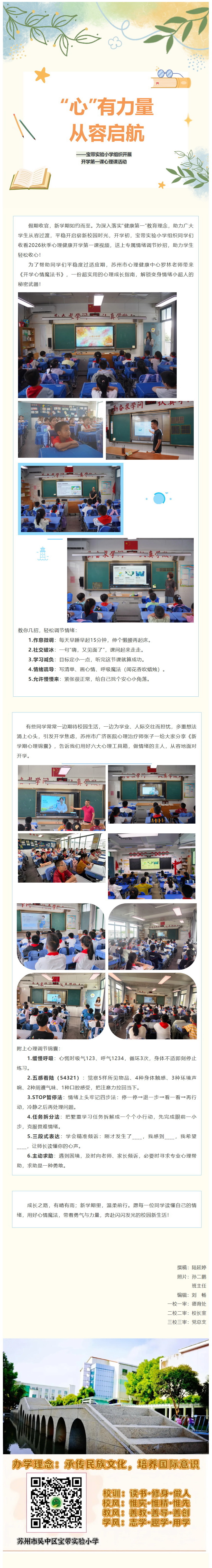 07【凌霄新闻台】“心”有力量  从容启航