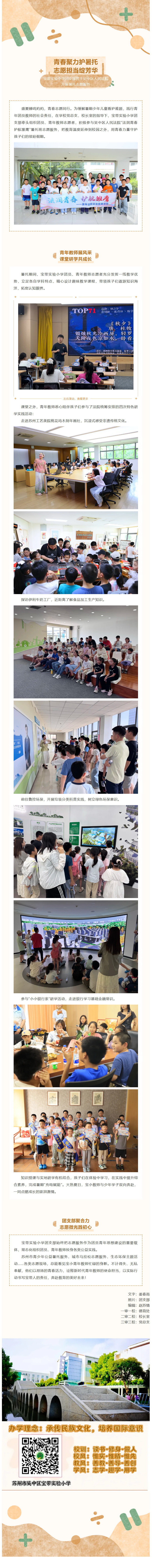06【凌霄新闻台】青春聚力护暑托 志愿担当绽芳华