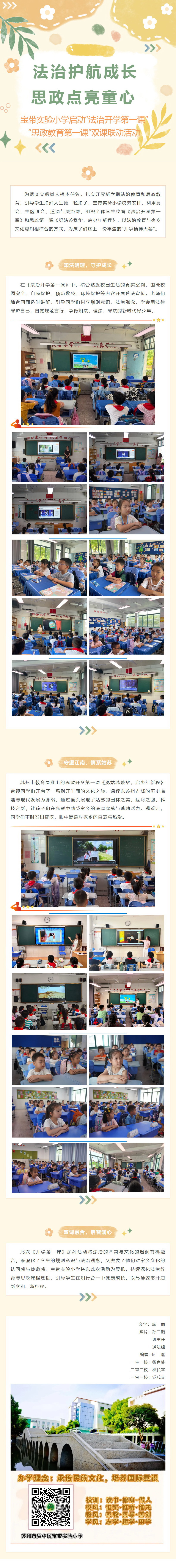 03【凌霄新闻台】法治护航成长 思政点亮童心