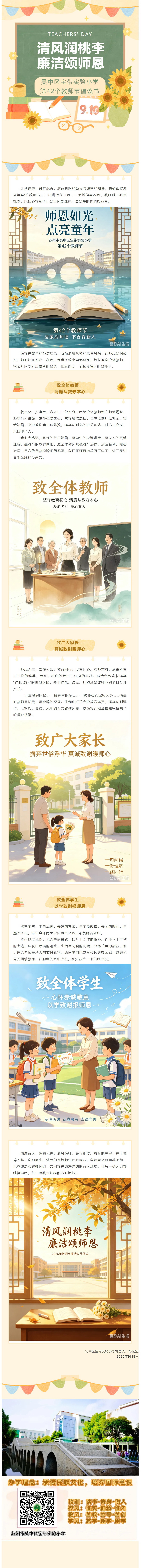 05【凌霄新闻台】清风润桃李  廉洁颂师恩